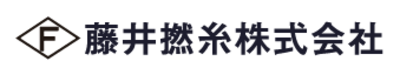 藤井撚糸株式会社のロゴ