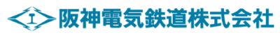 阪神電気鉄道株式会社のロゴ
