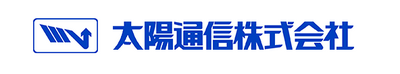 太陽通信株式会社のロゴ
