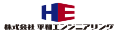株式会社平和エンジニアリングのロゴ