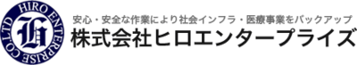 株式会社ヒロエンタープライズのロゴ
