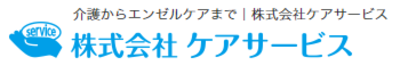 株式会社ケアサービスのロゴ