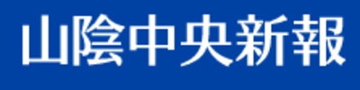 株式会社山陰中央新報社のロゴ