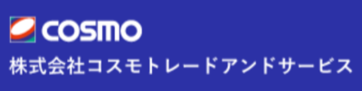 株式会社コスモトレードアンドサービスのロゴ
