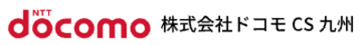 株式会社ドコモＣＳ九州のロゴ