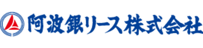 阿波銀リース株式会社のロゴ