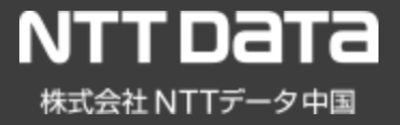 株式会社ＮＴＴデータ中国のロゴ