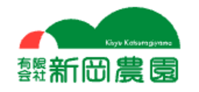 有限会社新岡農園のロゴ