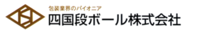 四国段ボール株式会社のロゴ