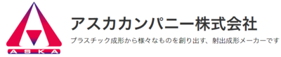 アスカカンパニー株式会社のロゴ