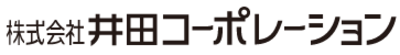 株式会社井田コーポレーションのロゴ