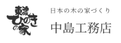 株式会社中島工務店のロゴ
