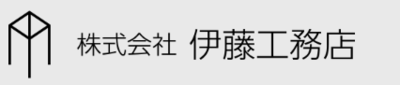 株式会社伊藤工務店のロゴ