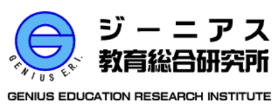 有限会社ジーニアス教育総合研究所のロゴ