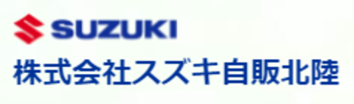 株式会社スズキ自販北陸のロゴ