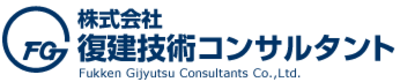 株式会社復建技術コンサルタントのロゴ