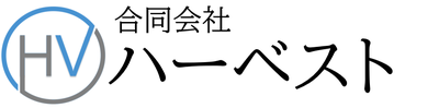 合同会社ハーベストのロゴ