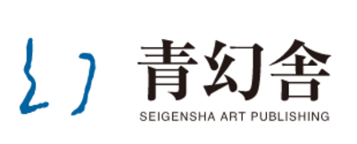 株式会社青幻舎のロゴ