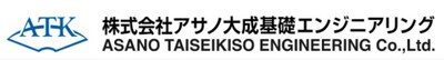 株式会社アサノ大成基礎エンジニアリングのロゴ