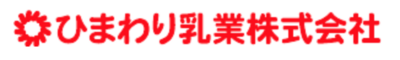 ひまわり乳業株式会社のロゴ