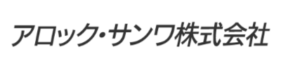 アロック・サンワ株式会社のロゴ