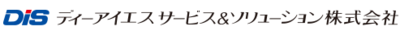 ディーアイエスサービス＆ソリューション株式会社のロゴ