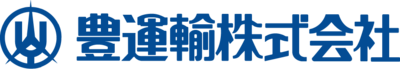 豊運輸株式会社のロゴ