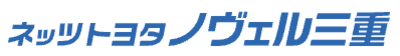 ネッツトヨタノヴェル三重株式会社のロゴ
