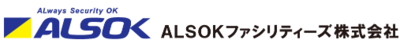 ＡＬＳＯＫファシリティーズ株式会社のロゴ