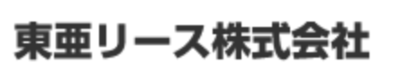 東亜リース株式会社のロゴ