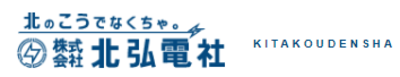 株式会社北弘電社のロゴ