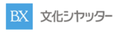 文化シヤッター株式会社のロゴ
