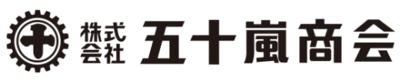 株式会社五十嵐商会のロゴ