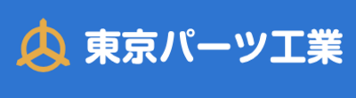 東京パーツ工業株式会社のロゴ