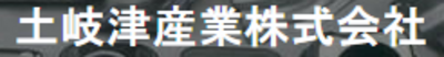 土岐津産業株式会社のロゴ