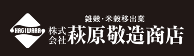 株式会社萩原敬造商店のロゴ