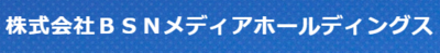 株式会社ＢＳＮメディアホールディングスのロゴ