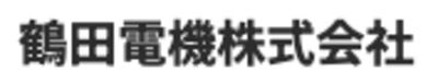 鶴田電機株式会社のロゴ