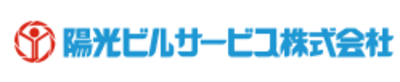 陽光ビルサービス株式会社のロゴ