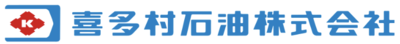 喜多村石油株式会社のロゴ