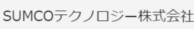ＳＵＭＣＯテクノロジー株式会社のロゴ