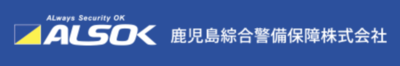 鹿児島綜合警備保障株式会社のロゴ