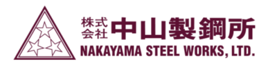 株式会社中山製鋼所のロゴ