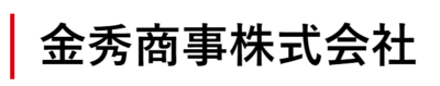 金秀商事株式会社のロゴ