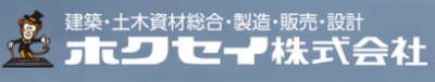 ホクセイ株式会社のロゴ