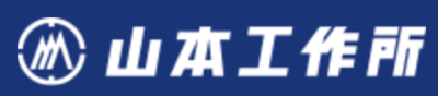 株式会社山本工作所のロゴ