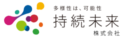 持続未来株式会社のロゴ