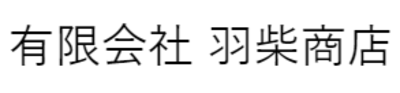 株式会社羽柴商店のロゴ