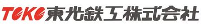 東光鉄工株式会社のロゴ