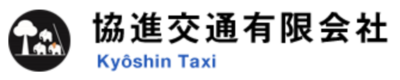 協進交通有限会社のロゴ